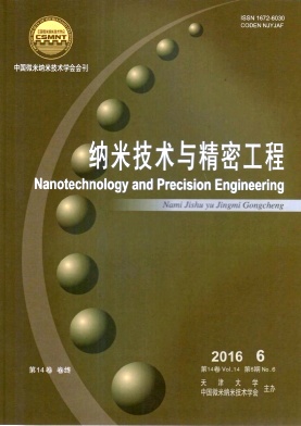 纳米技术与精密工程杂志