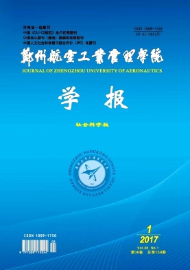 郑州航空工业管理学院学报(社会科学版)杂志