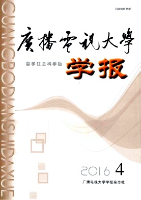 广播电视大学学报(哲学社会科学版)杂志