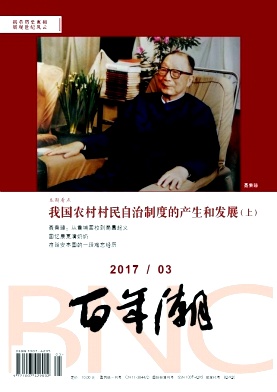 百年潮杂志