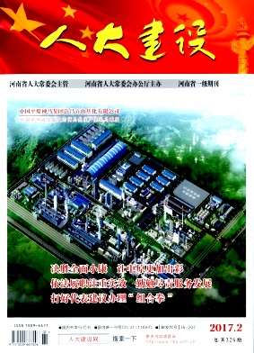 人大建设杂志
