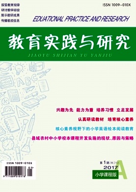 教育实践与研究(A)杂志