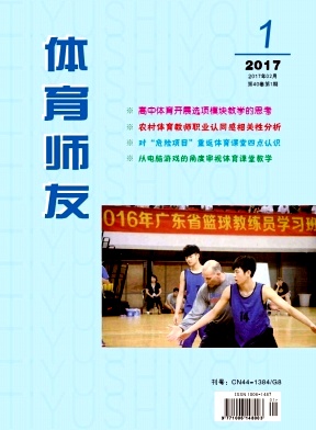 体育师友杂志