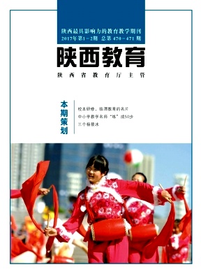 陕西教育(教学版)杂志