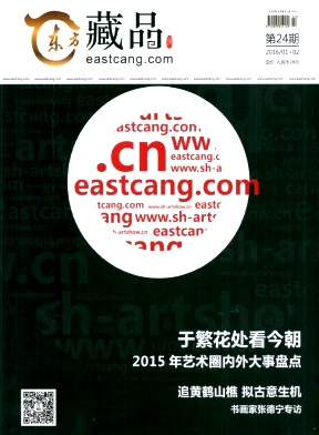 东方藏品杂志