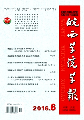 皖西学院学报杂志