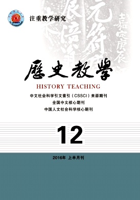 历史教学(上半月刊)杂志