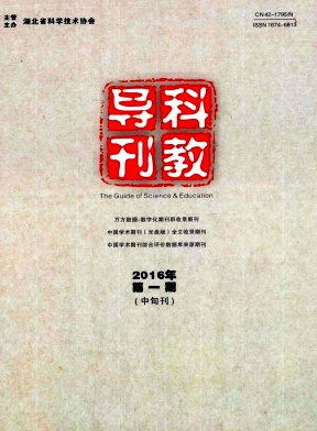 科教导刊(中旬刊)杂志