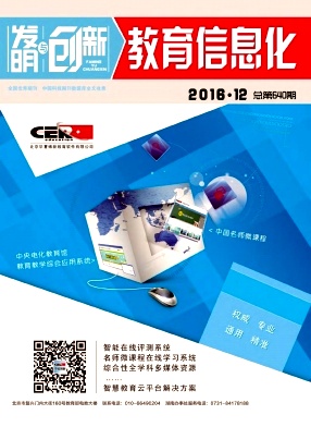 发明与创新(教育信息化)杂志